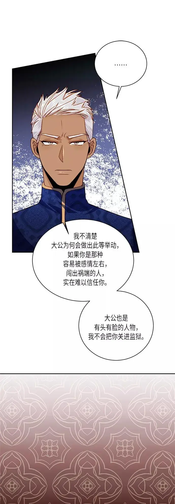 漫画《再婚皇后》第39话第23张图