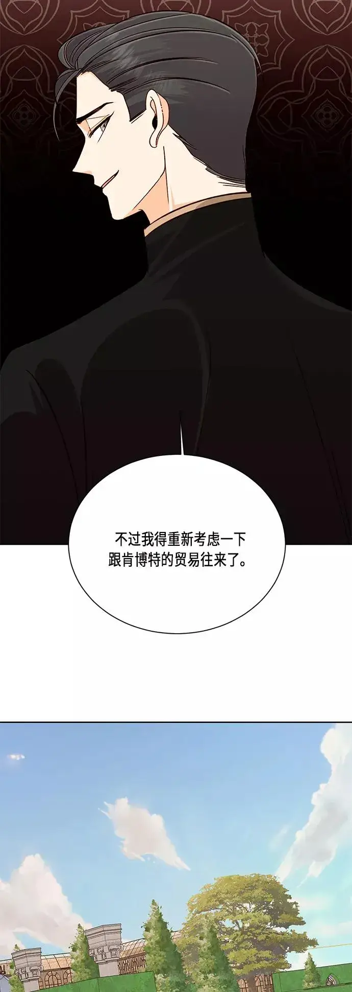 漫画《再婚皇后》第39话第24张图