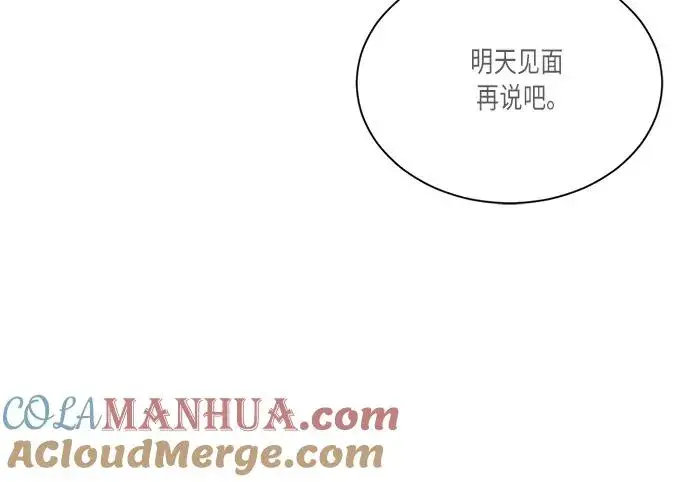 漫画《再婚皇后》第39话第28张图