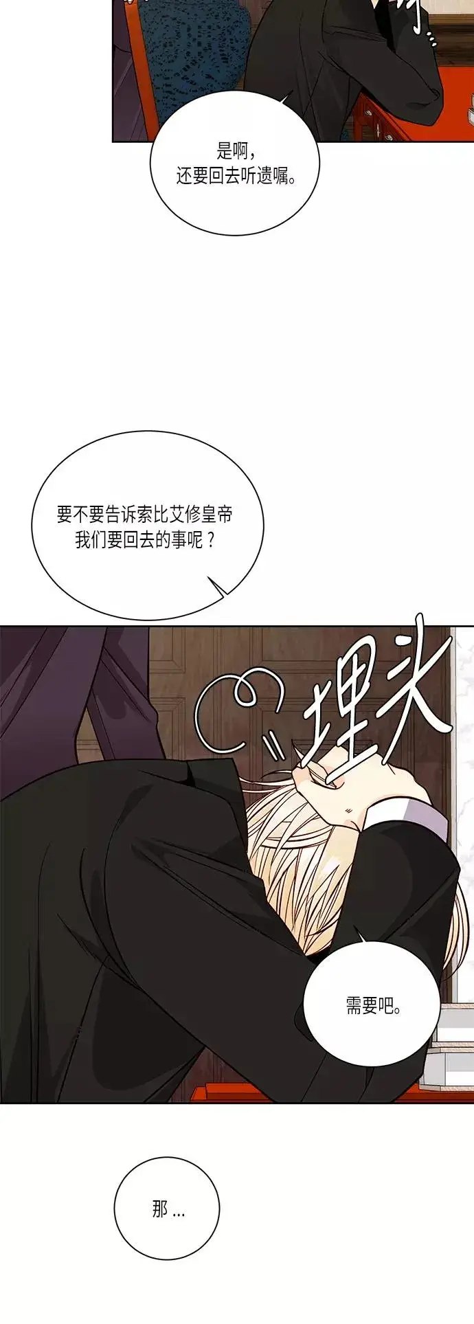 漫画《再婚皇后》第39话第3张图