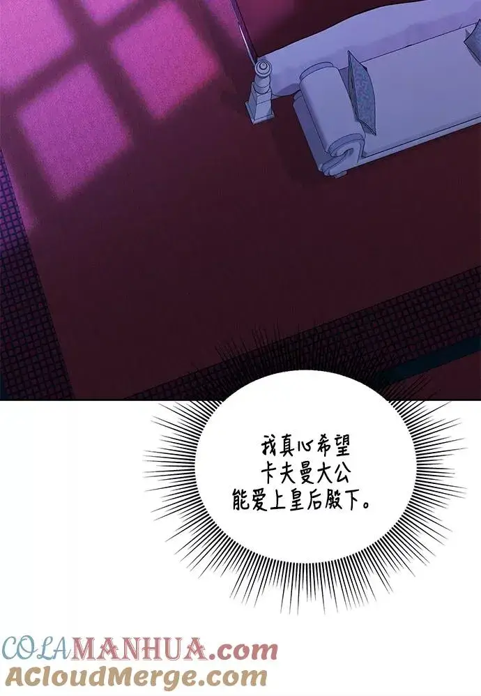 漫画《再婚皇后》第39话第31张图