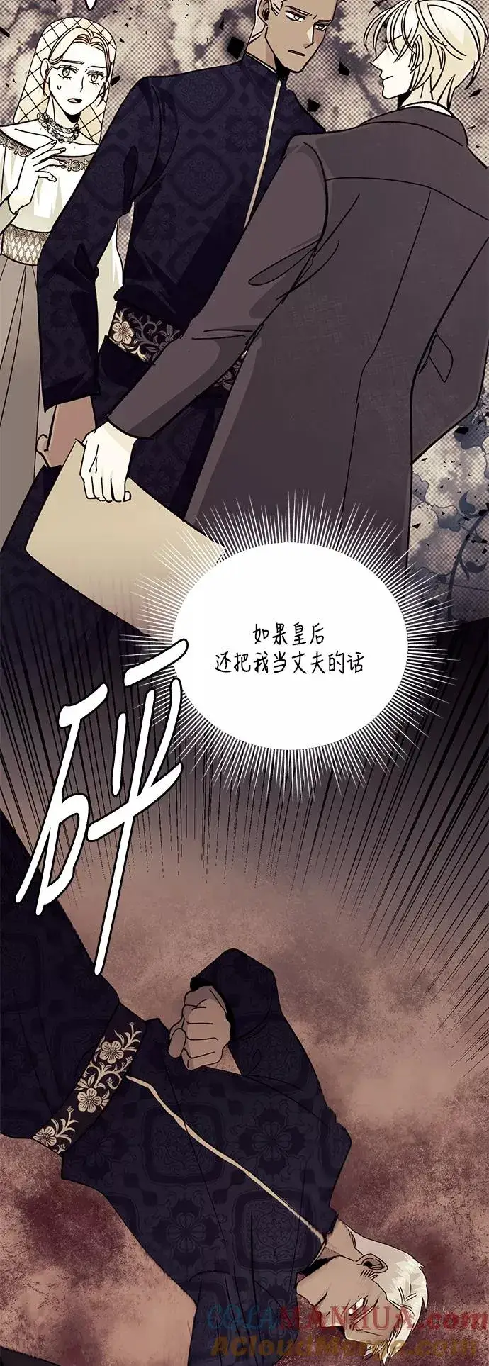 漫画《再婚皇后》第39话第34张图