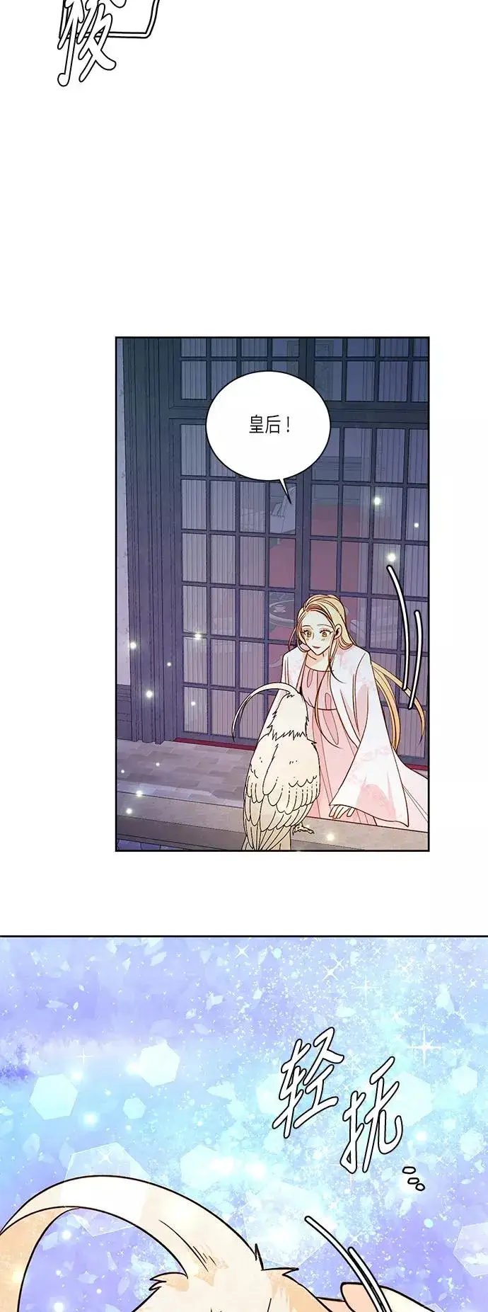 漫画《再婚皇后》第39话第36张图