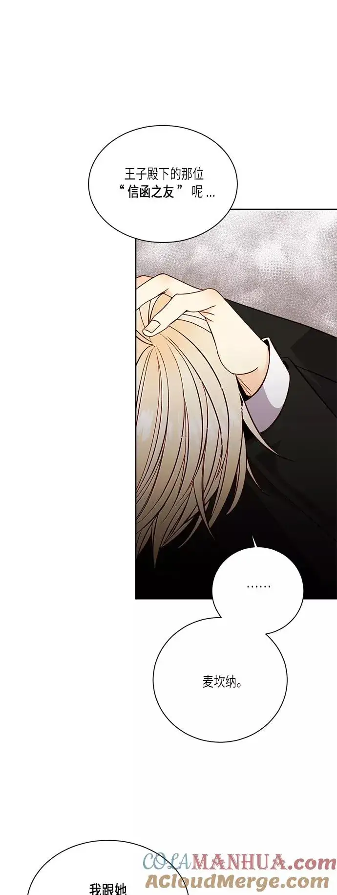 漫画《再婚皇后》第39话第4张图