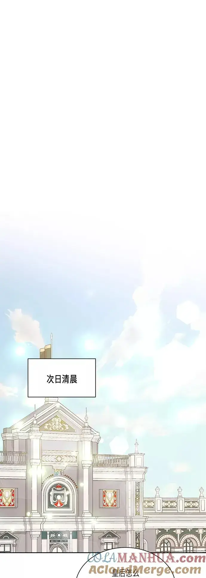 漫画《再婚皇后》第39话第40张图