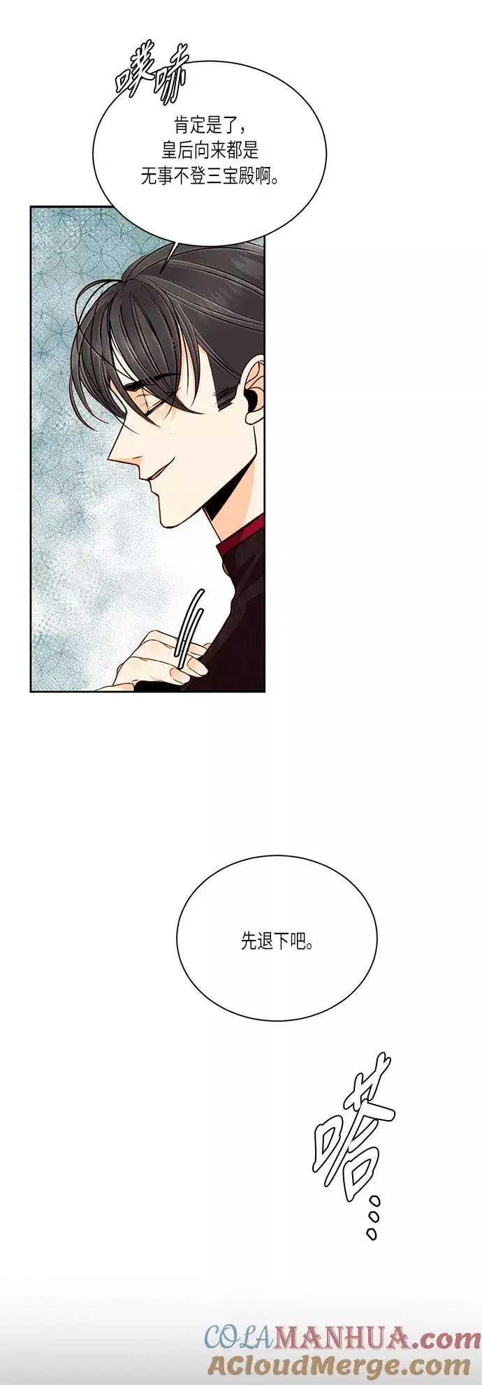 漫画《再婚皇后》第39话第43张图