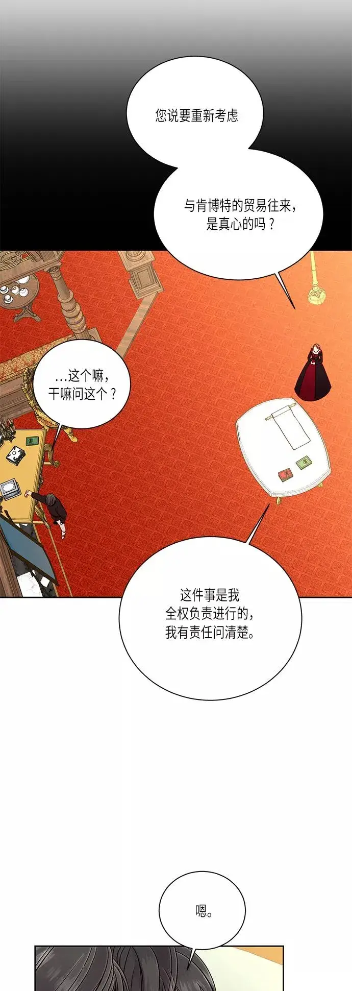 漫画《再婚皇后》第39话第44张图