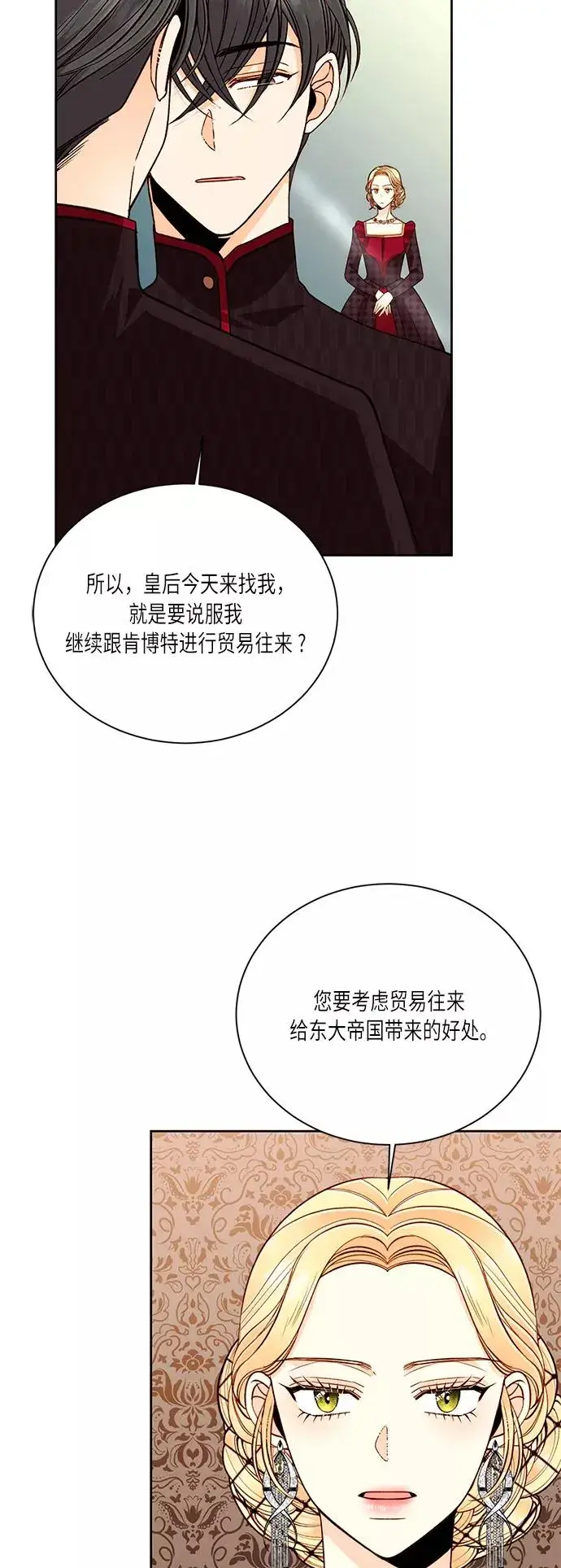漫画《再婚皇后》第39话第45张图