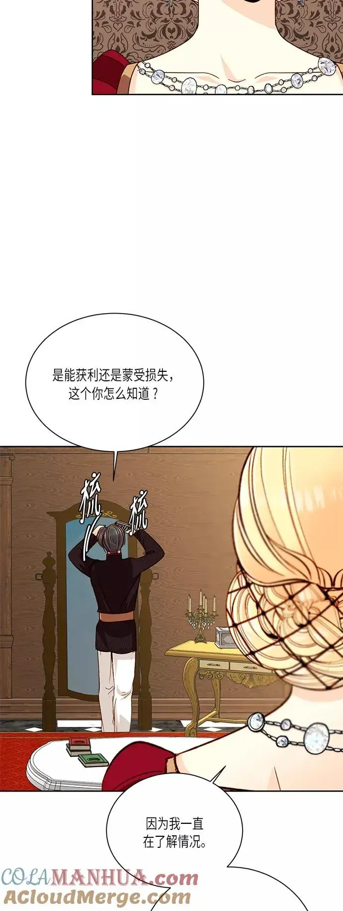 漫画《再婚皇后》第39话第46张图