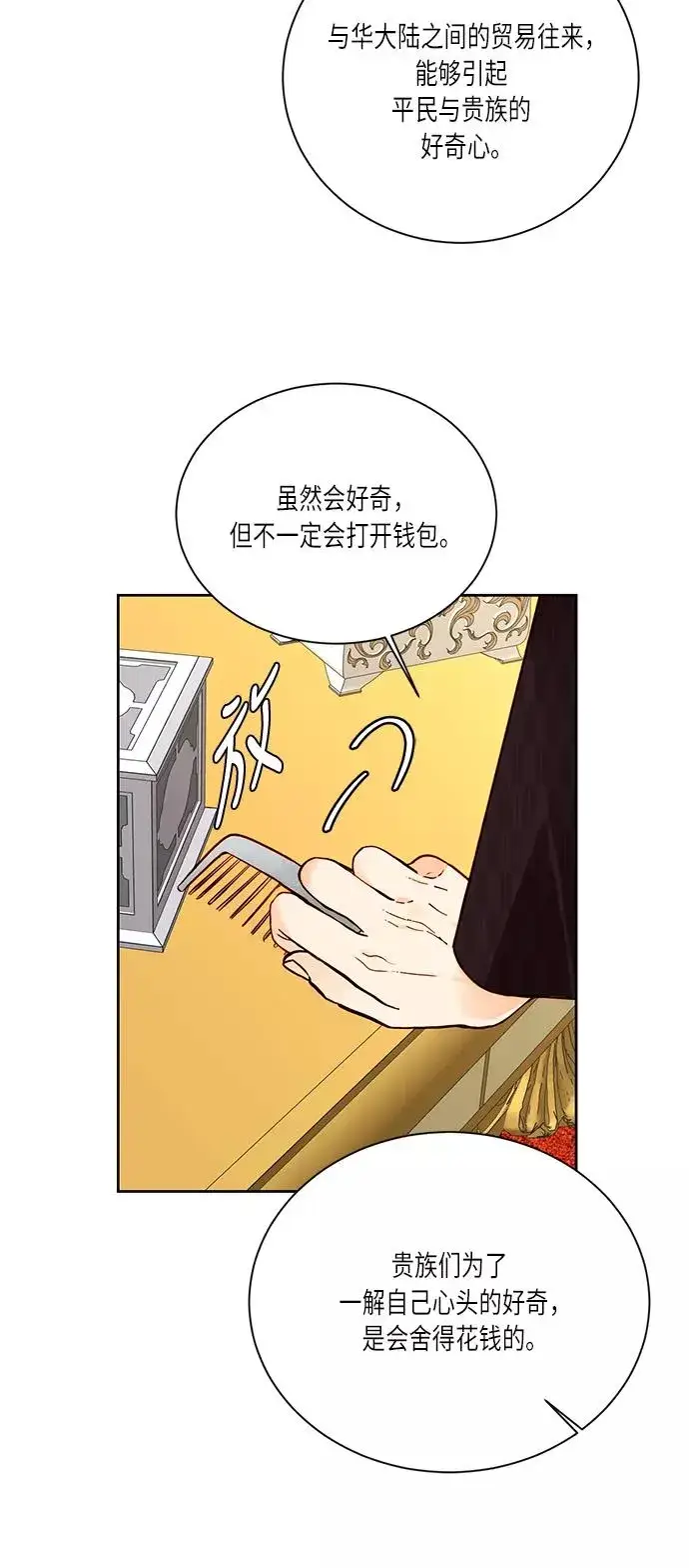 漫画《再婚皇后》第39话第47张图