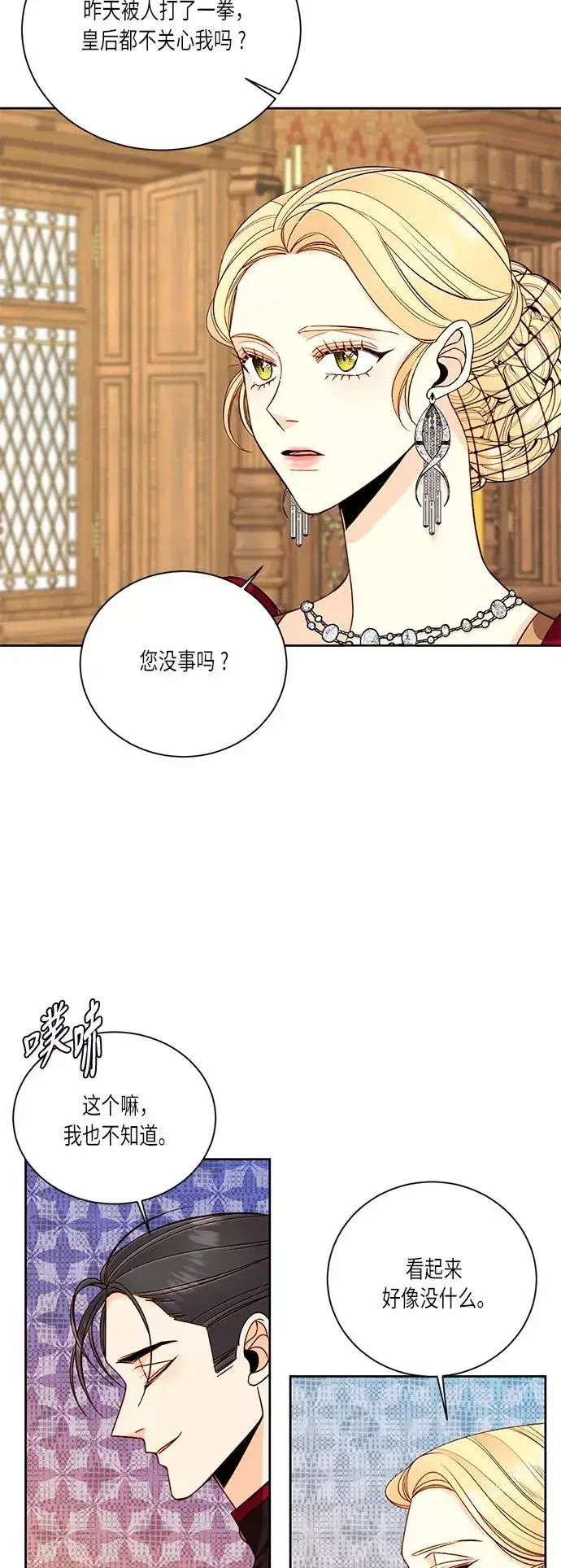 漫画《再婚皇后》第39话第50张图