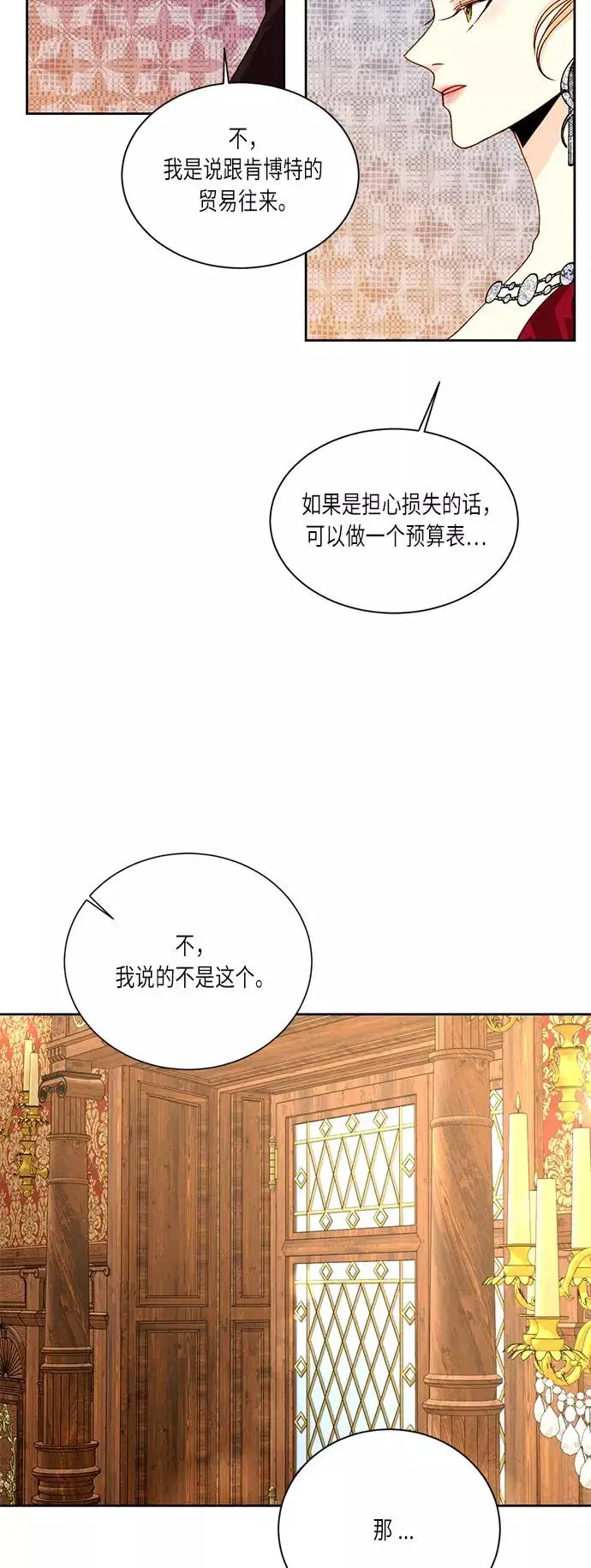 漫画《再婚皇后》第39话第51张图
