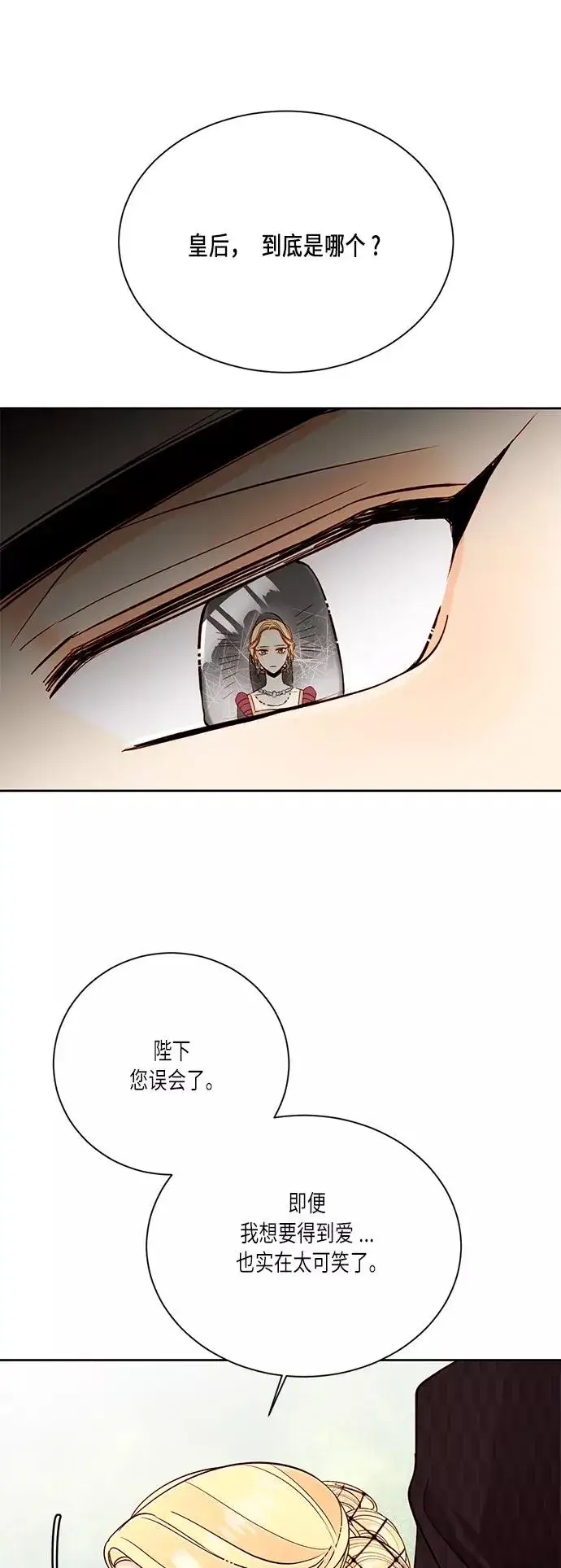 漫画《再婚皇后》第39话第56张图