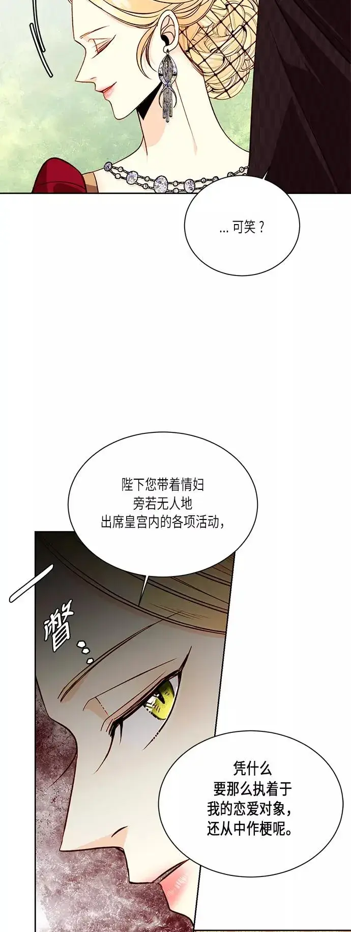 漫画《再婚皇后》第39话第57张图