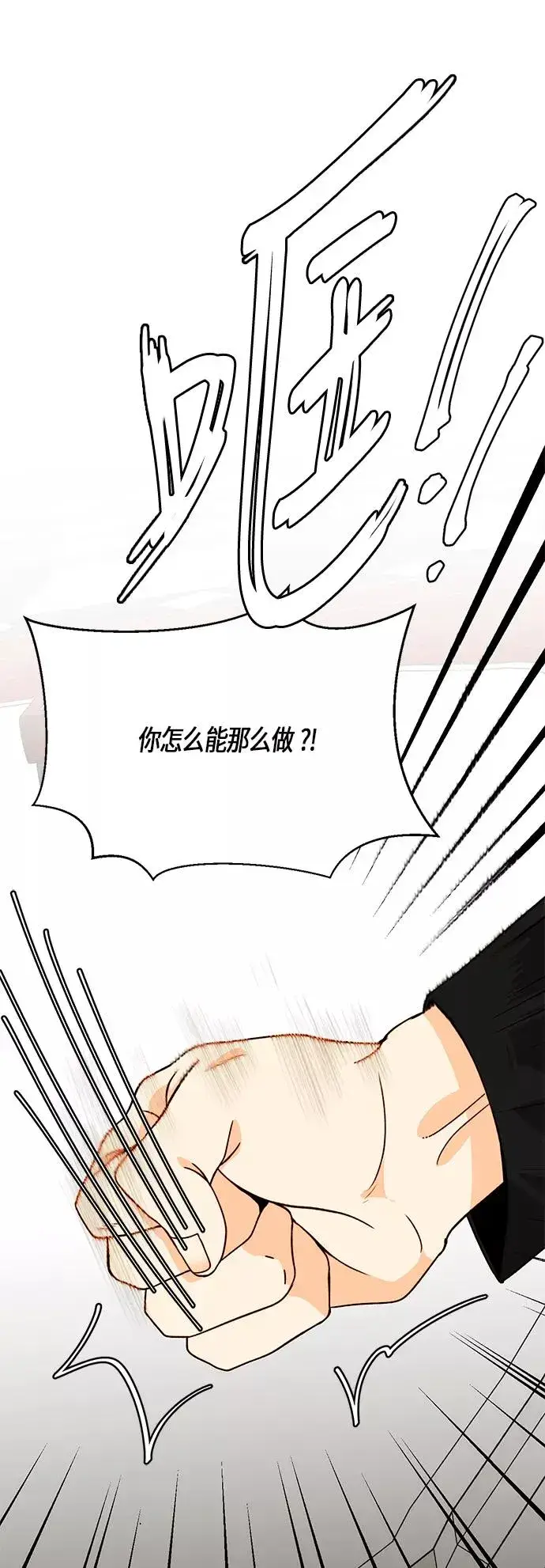 漫画《再婚皇后》第39话第59张图