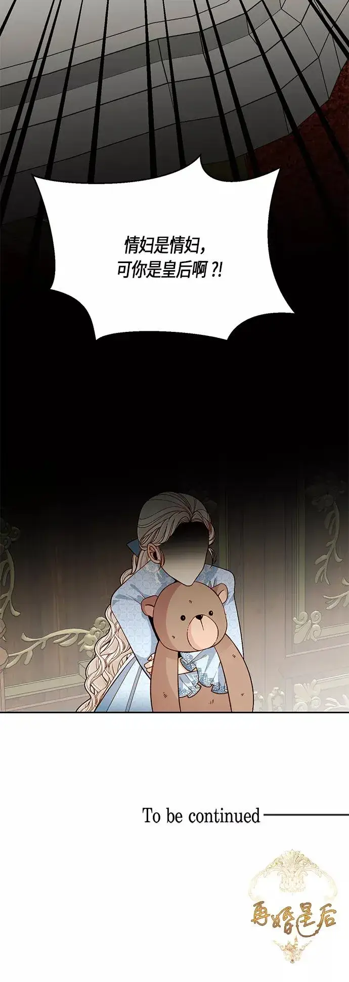 漫画《再婚皇后》第39话第60张图