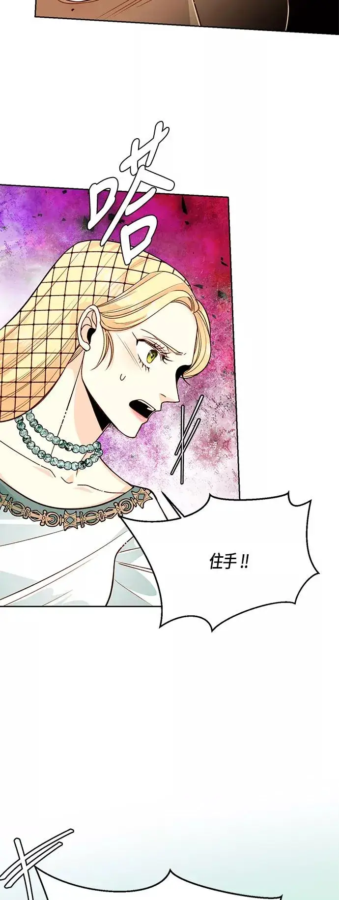 漫画《再婚皇后》第39话第9张图