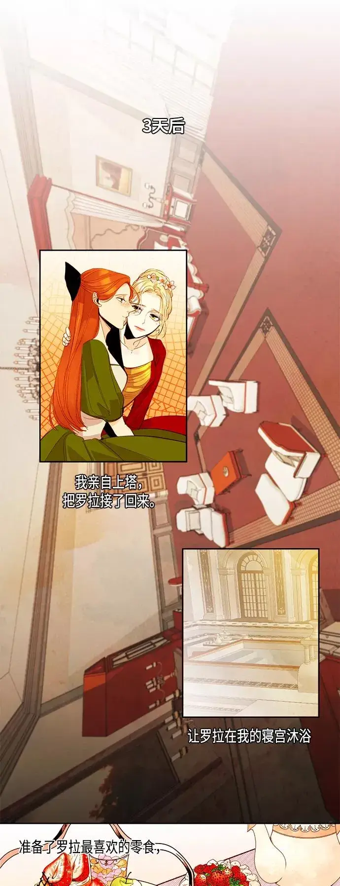 漫画《再婚皇后》第4话第10张图