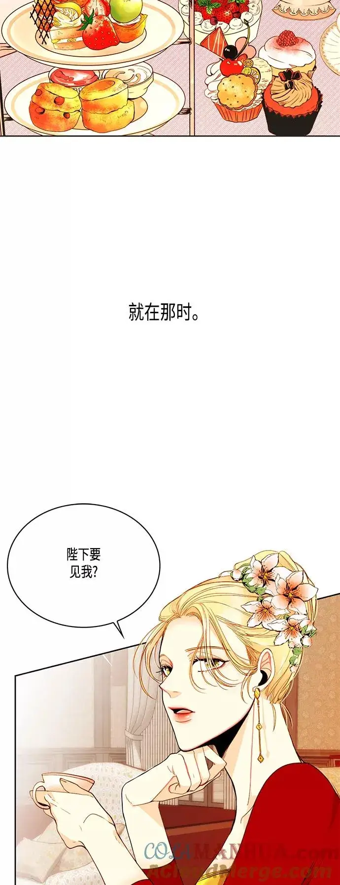 漫画《再婚皇后》第4话第11张图