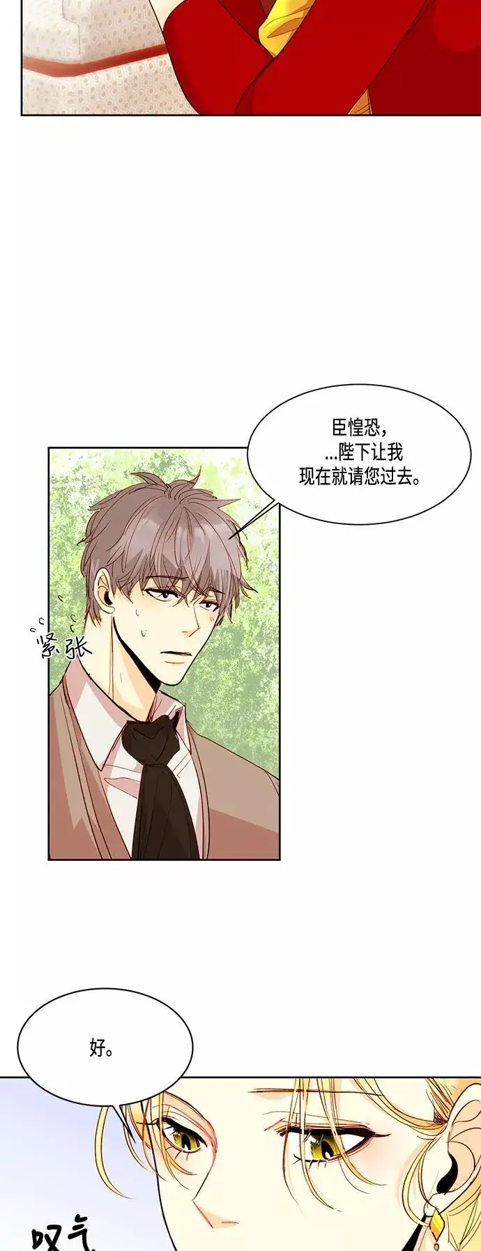 漫画《再婚皇后》第4话第12张图