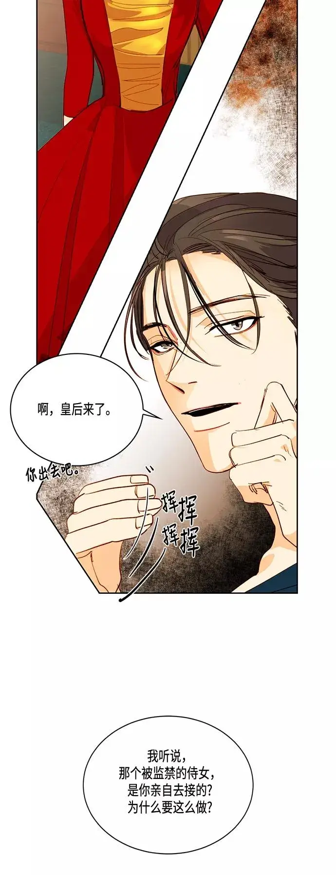 漫画《再婚皇后》第4话第16张图