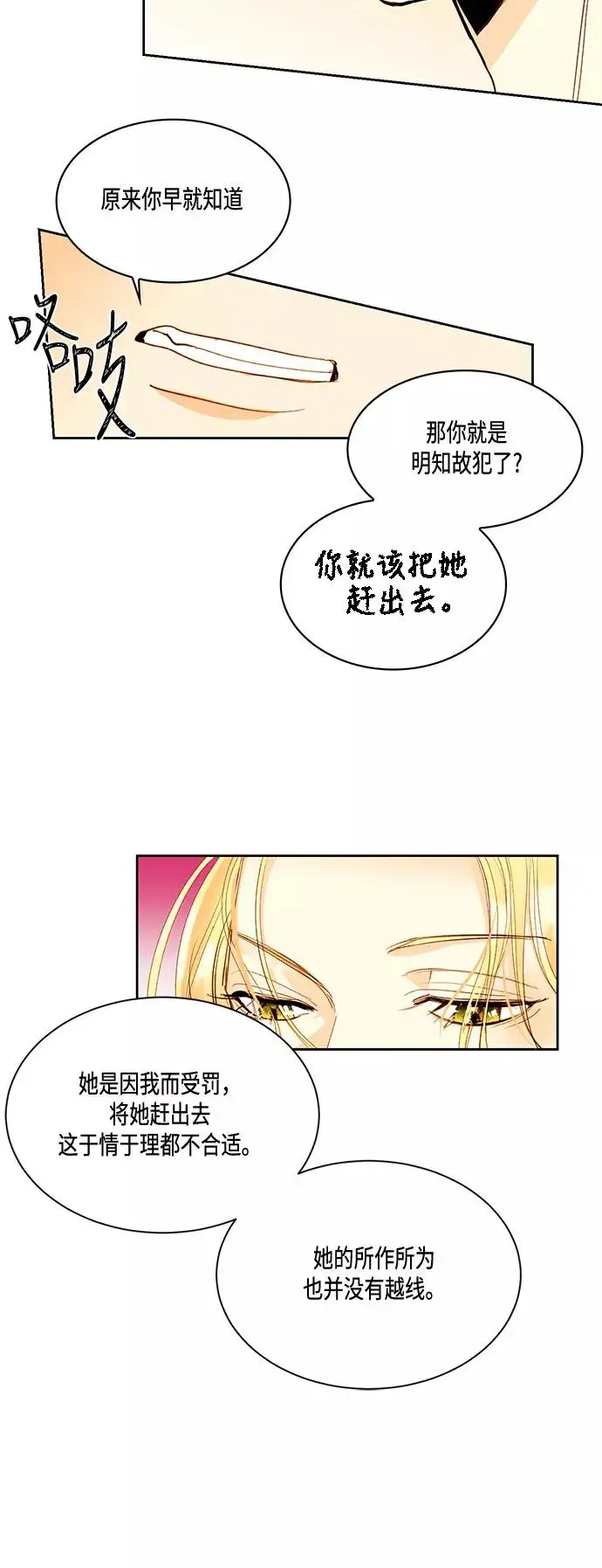 漫画《再婚皇后》第4话第18张图
