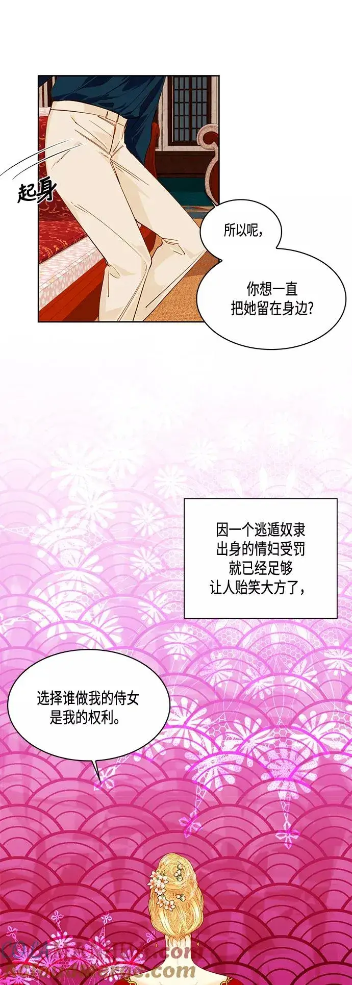 漫画《再婚皇后》第4话第19张图