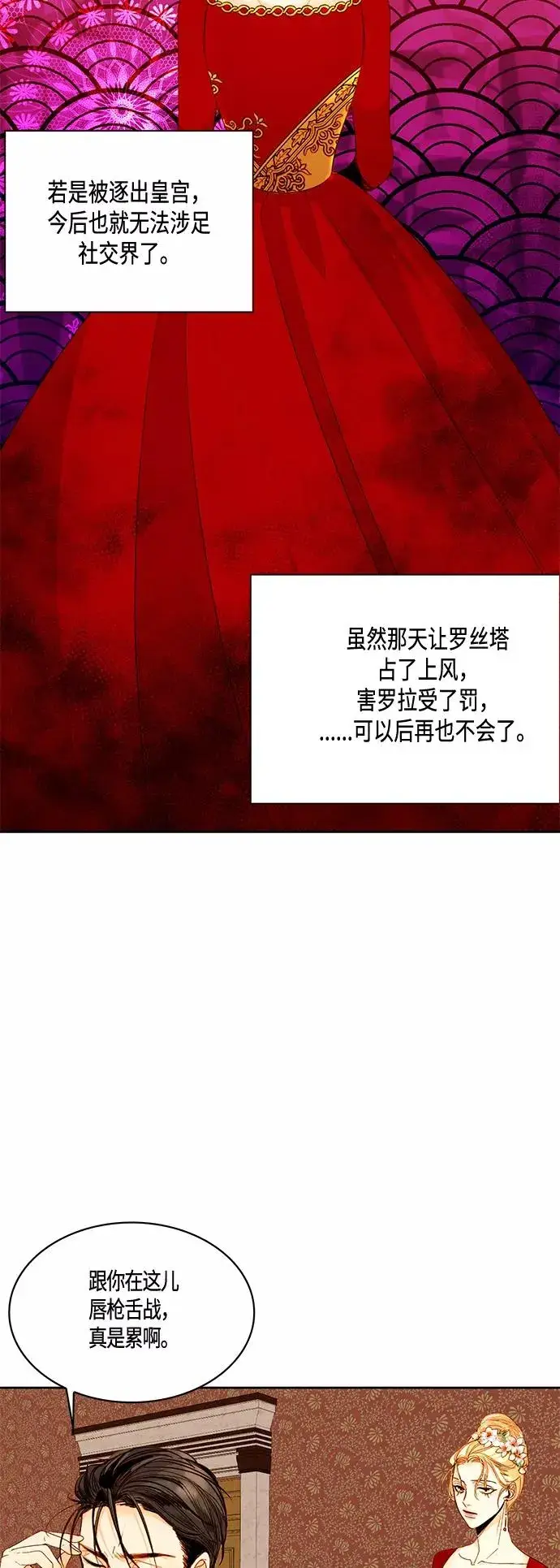漫画《再婚皇后》第4话第20张图
