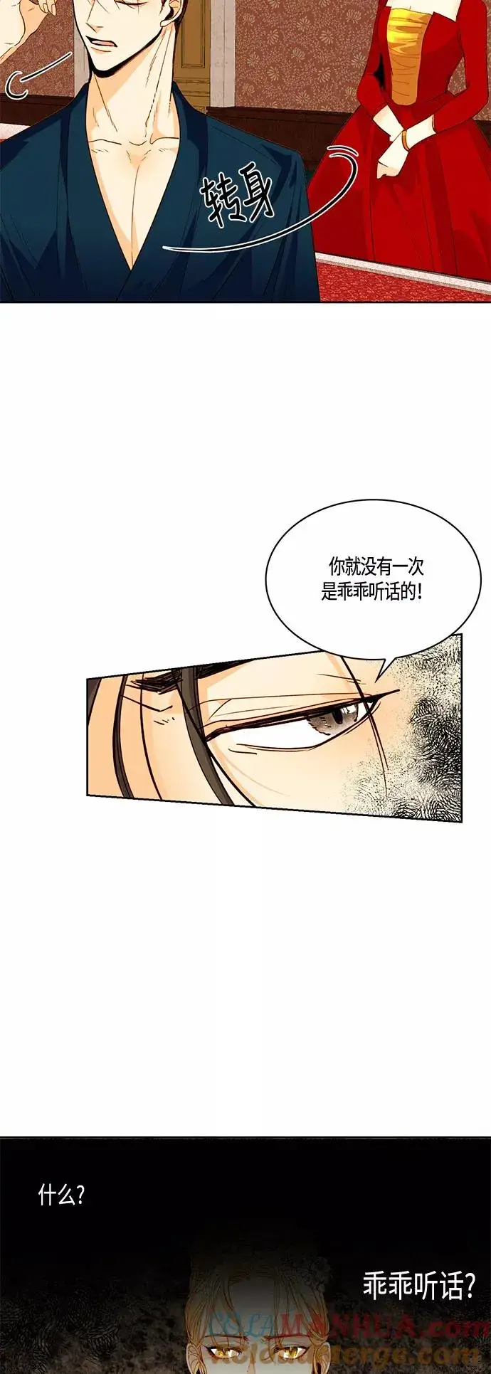 漫画《再婚皇后》第4话第21张图
