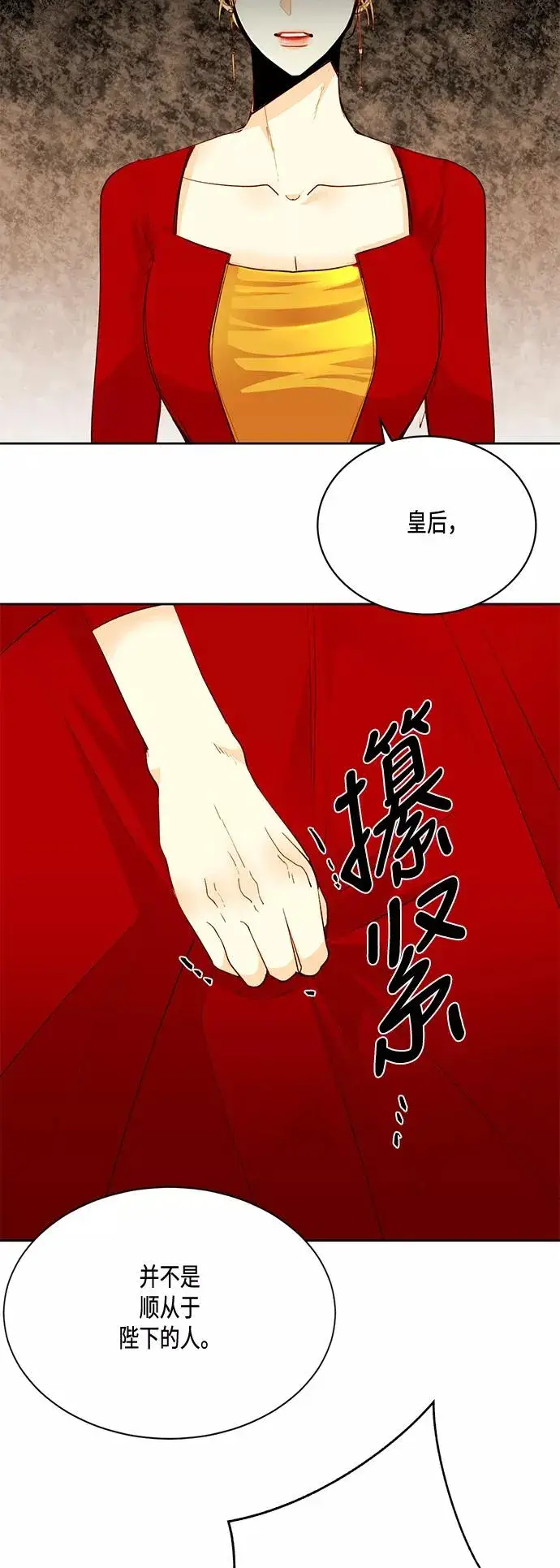漫画《再婚皇后》第4话第22张图