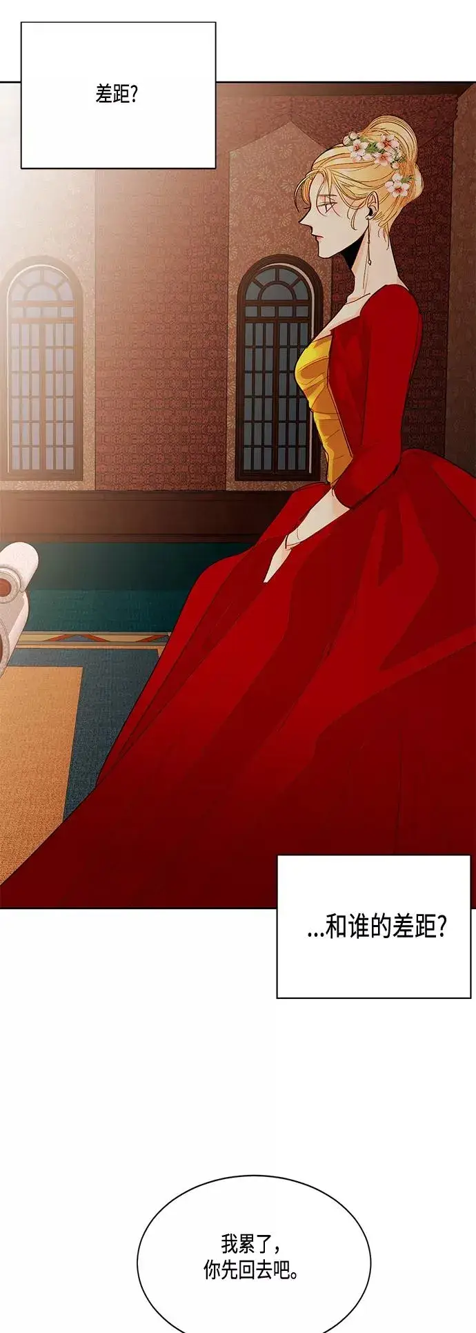 漫画《再婚皇后》第4话第24张图