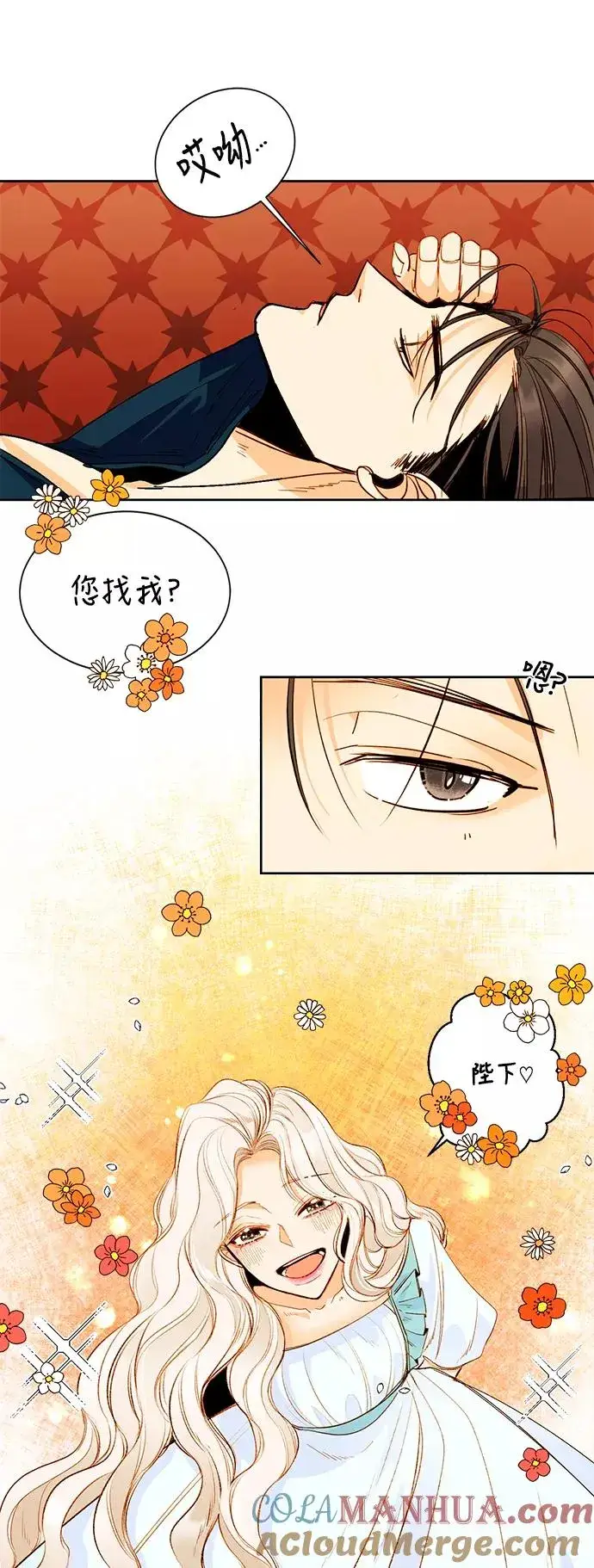 漫画《再婚皇后》第4话第27张图