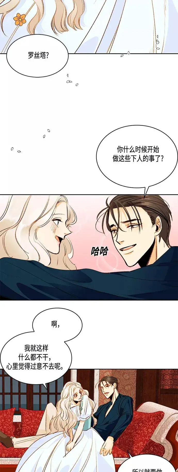 漫画《再婚皇后》第4话第28张图