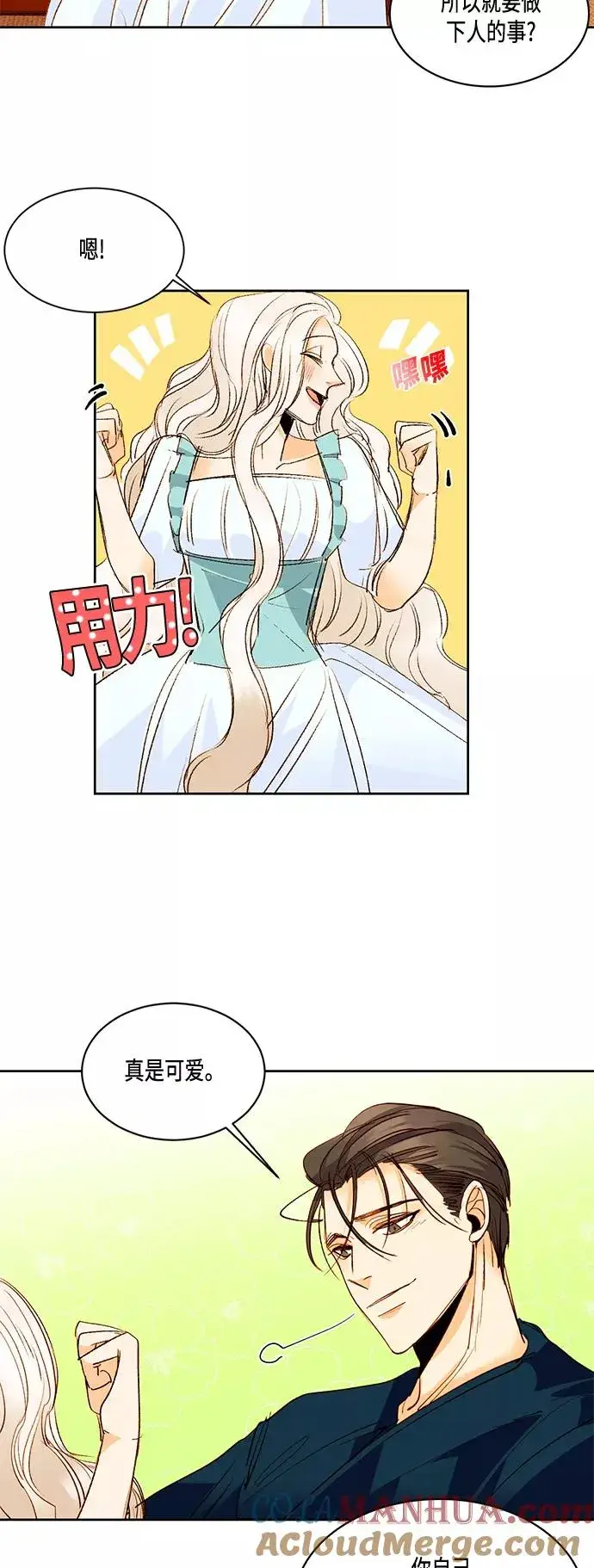 漫画《再婚皇后》第4话第29张图
