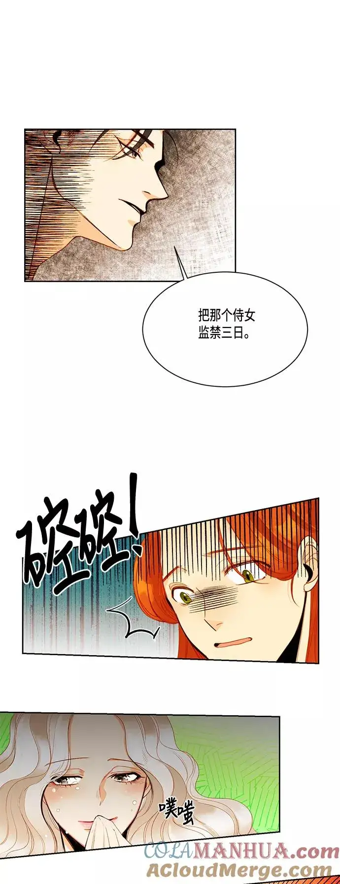 漫画《再婚皇后》第4话第3张图