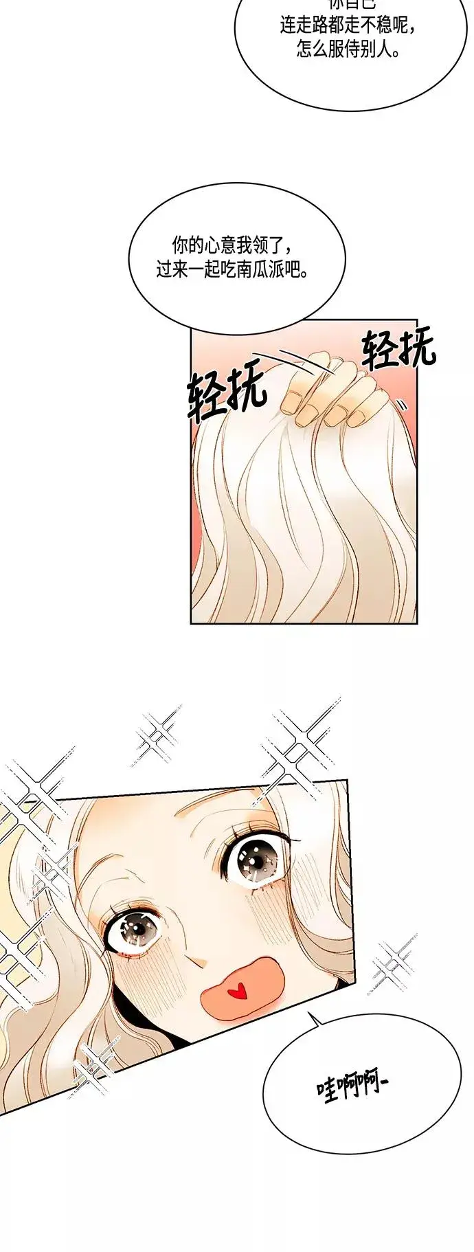 漫画《再婚皇后》第4话第30张图
