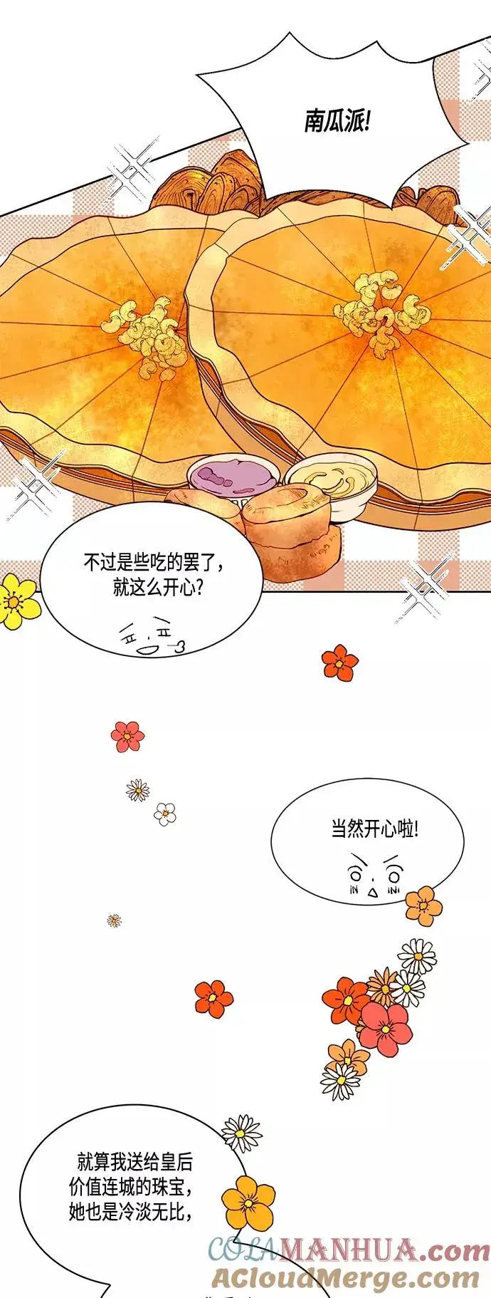 漫画《再婚皇后》第4话第31张图