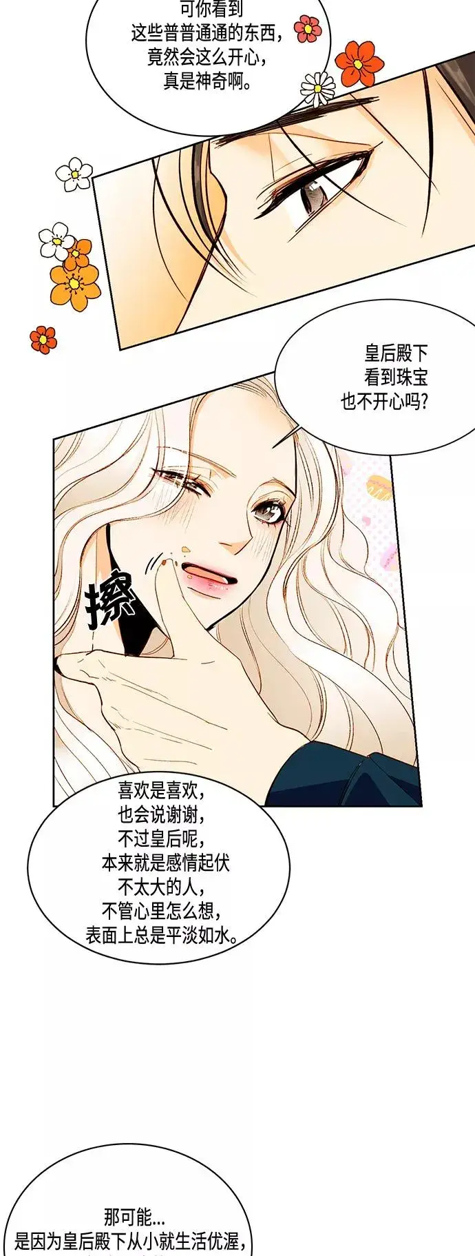 漫画《再婚皇后》第4话第32张图