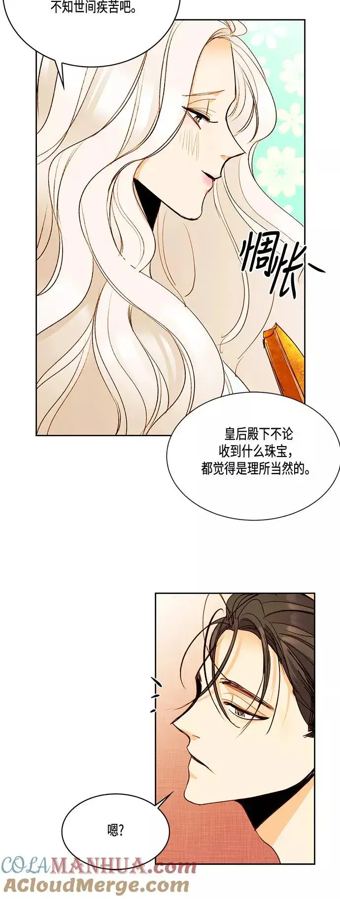 漫画《再婚皇后》第4话第33张图