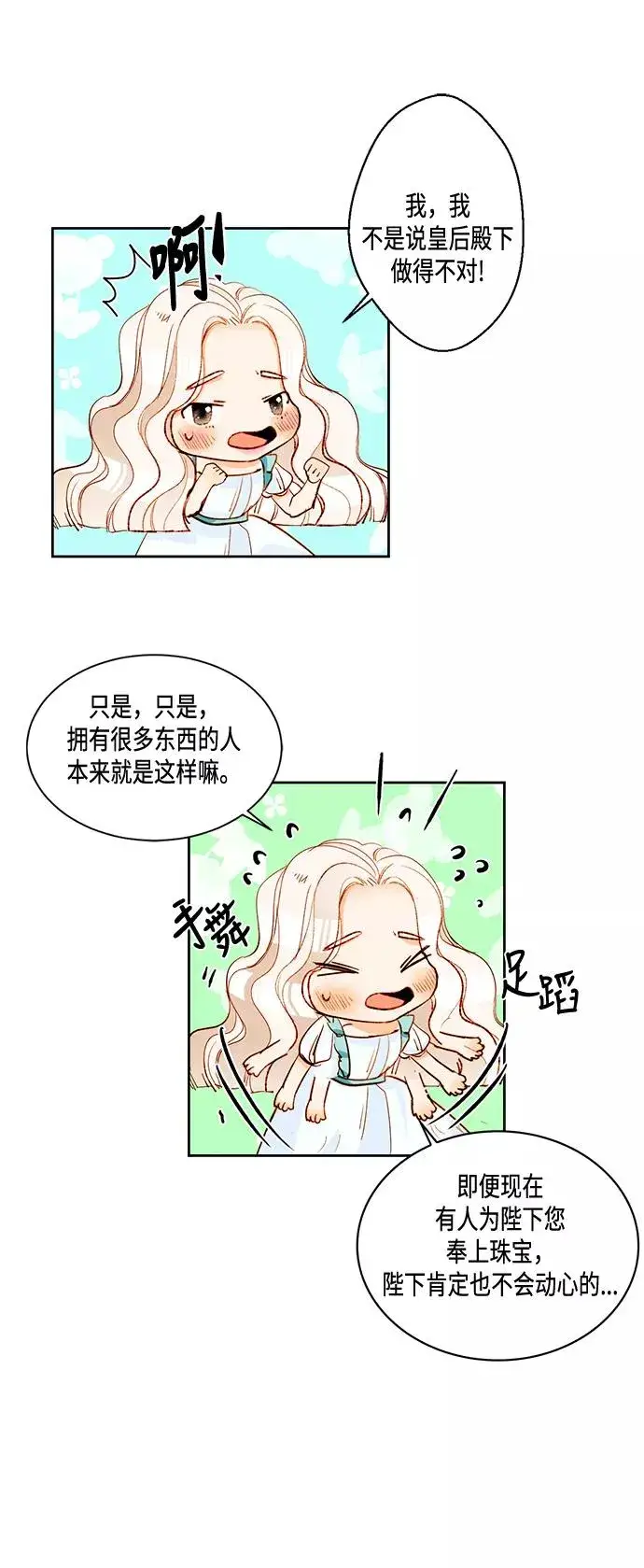 漫画《再婚皇后》第4话第34张图