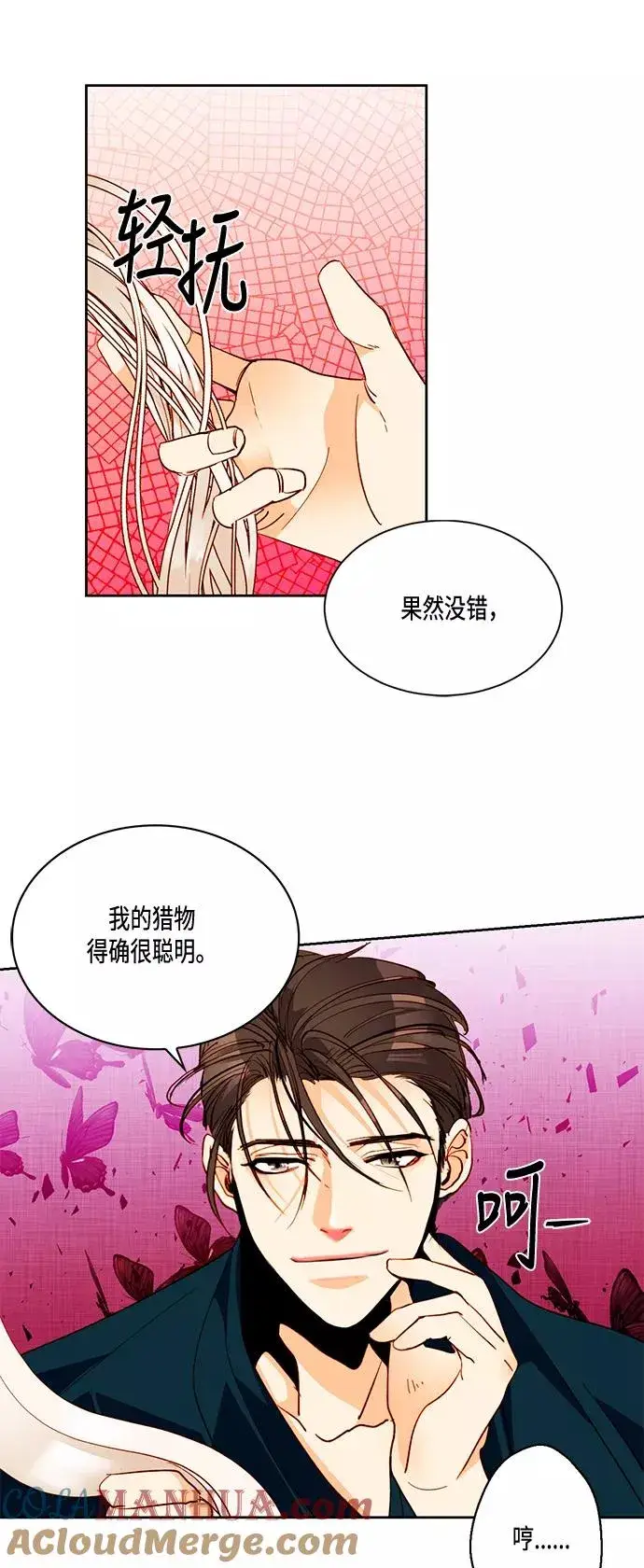 漫画《再婚皇后》第4话第35张图