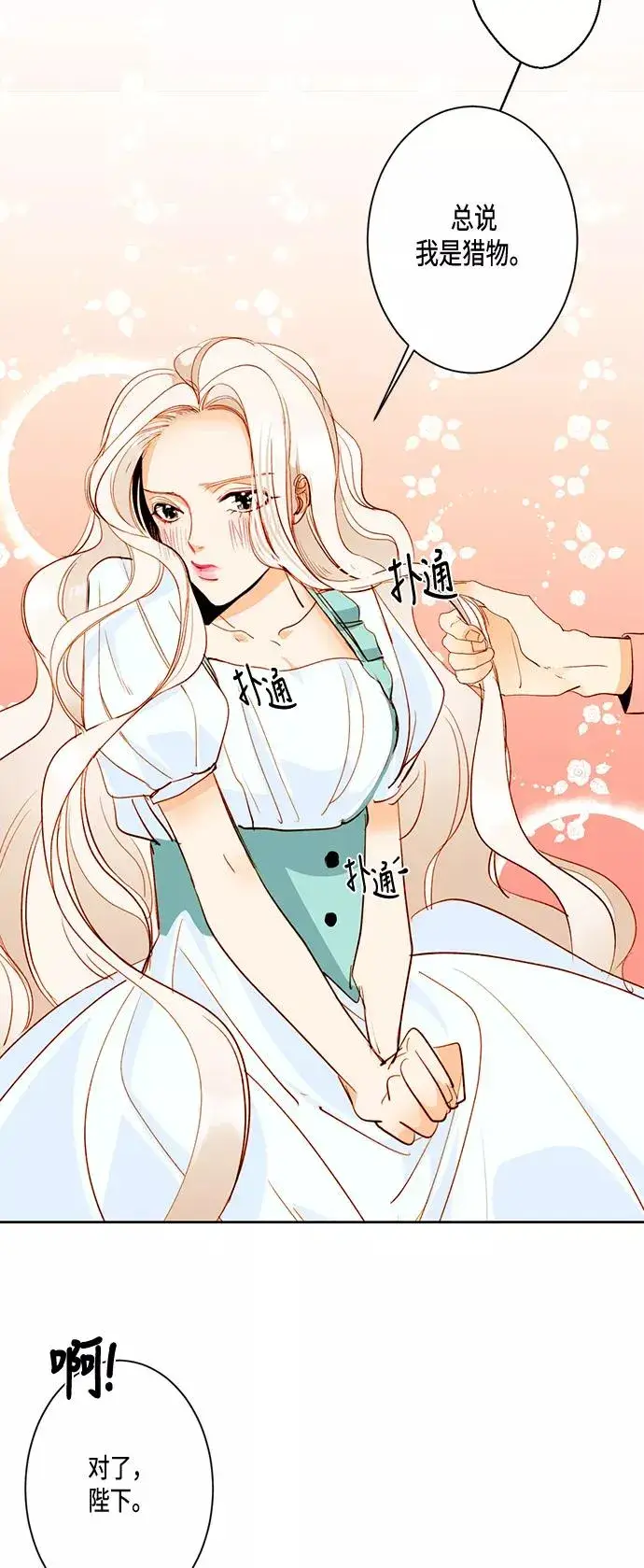 漫画《再婚皇后》第4话第36张图