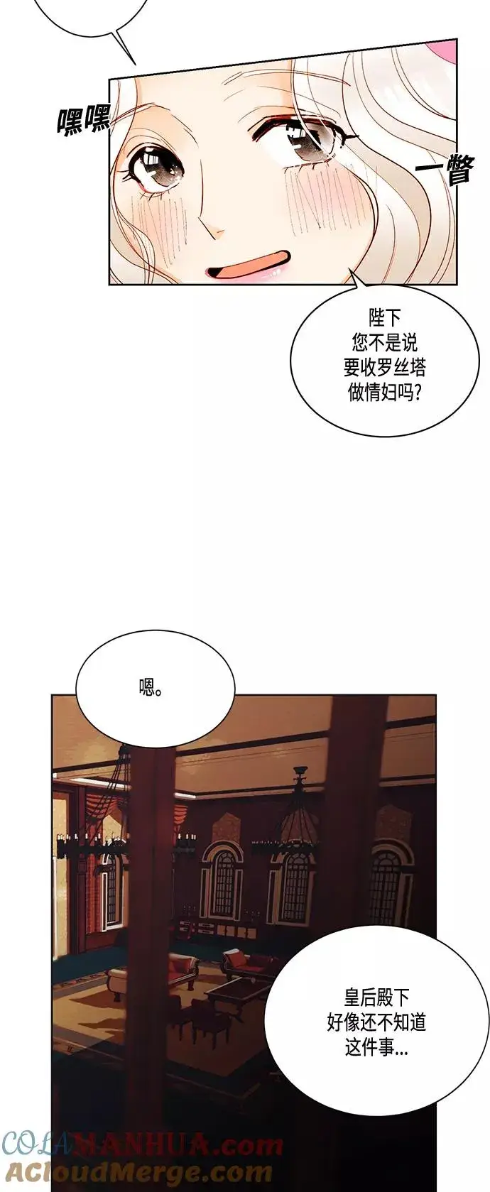 漫画《再婚皇后》第4话第37张图