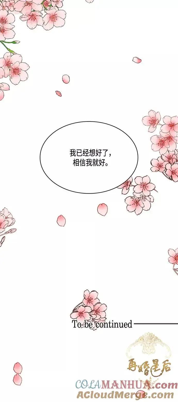 漫画《再婚皇后》第4话第39张图