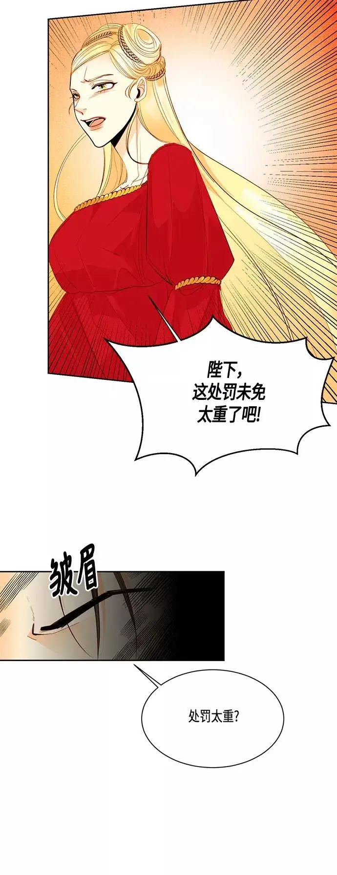 漫画《再婚皇后》第4话第4张图