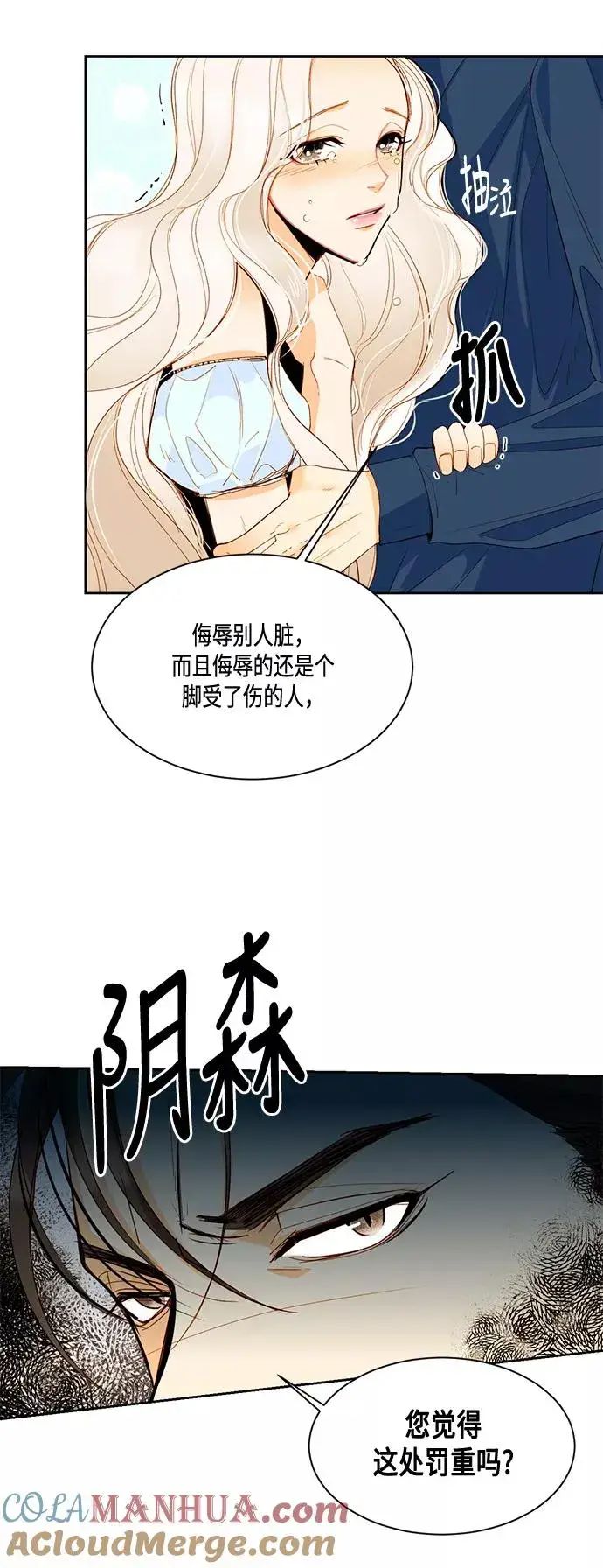 漫画《再婚皇后》第4话第5张图