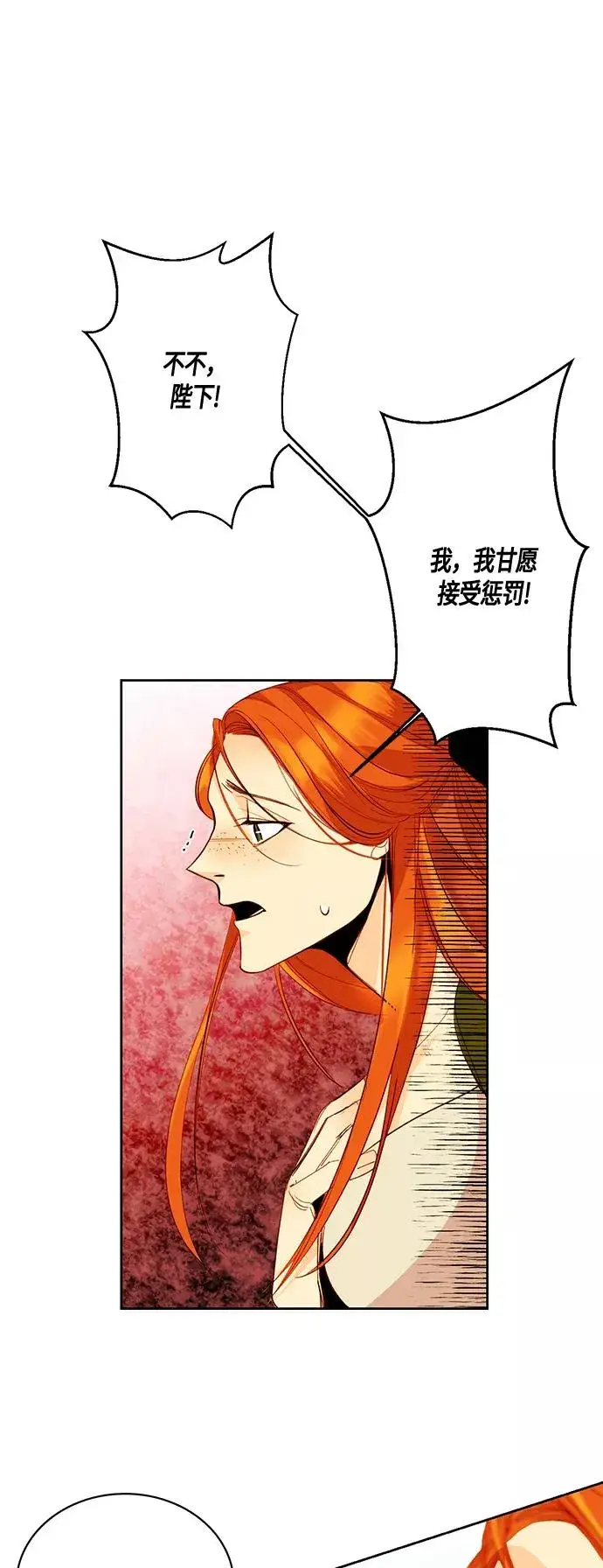 漫画《再婚皇后》第4话第6张图