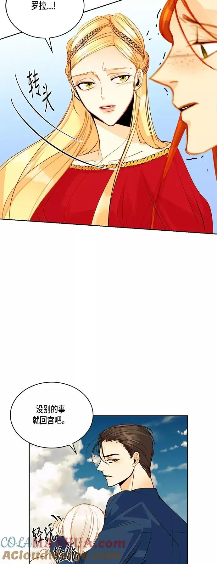 漫画《再婚皇后》第4话第7张图