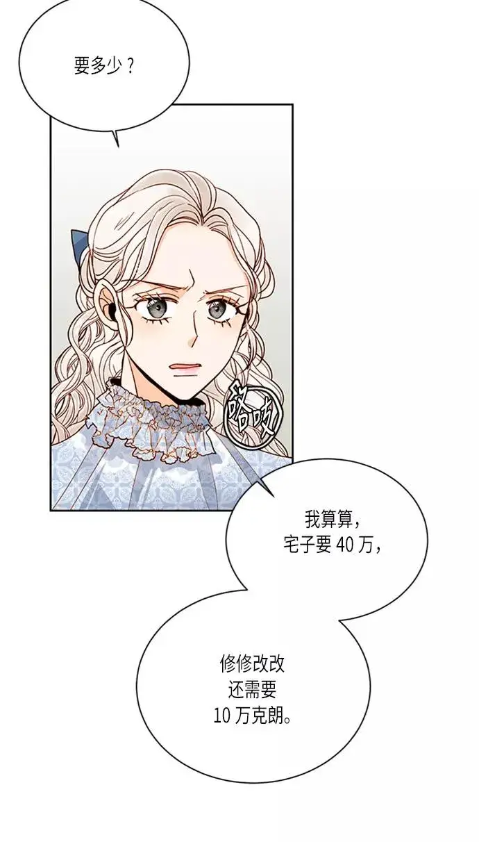 漫画《再婚皇后》第40话第11张图