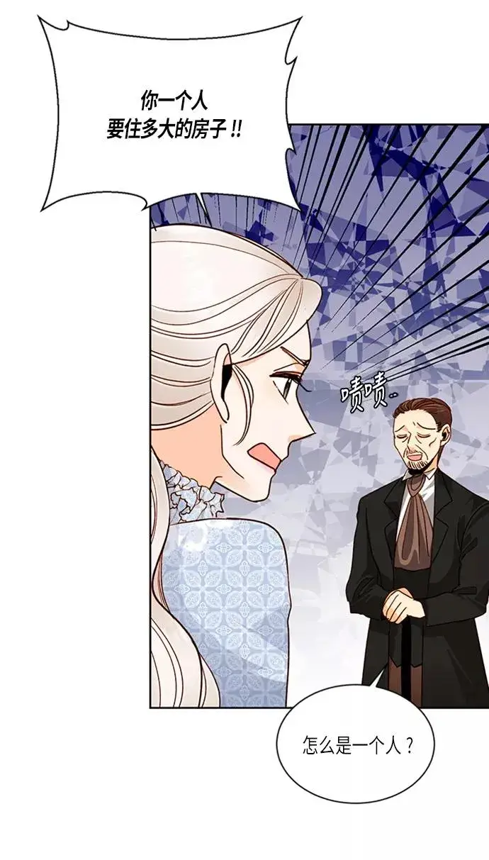 漫画《再婚皇后》第40话第12张图